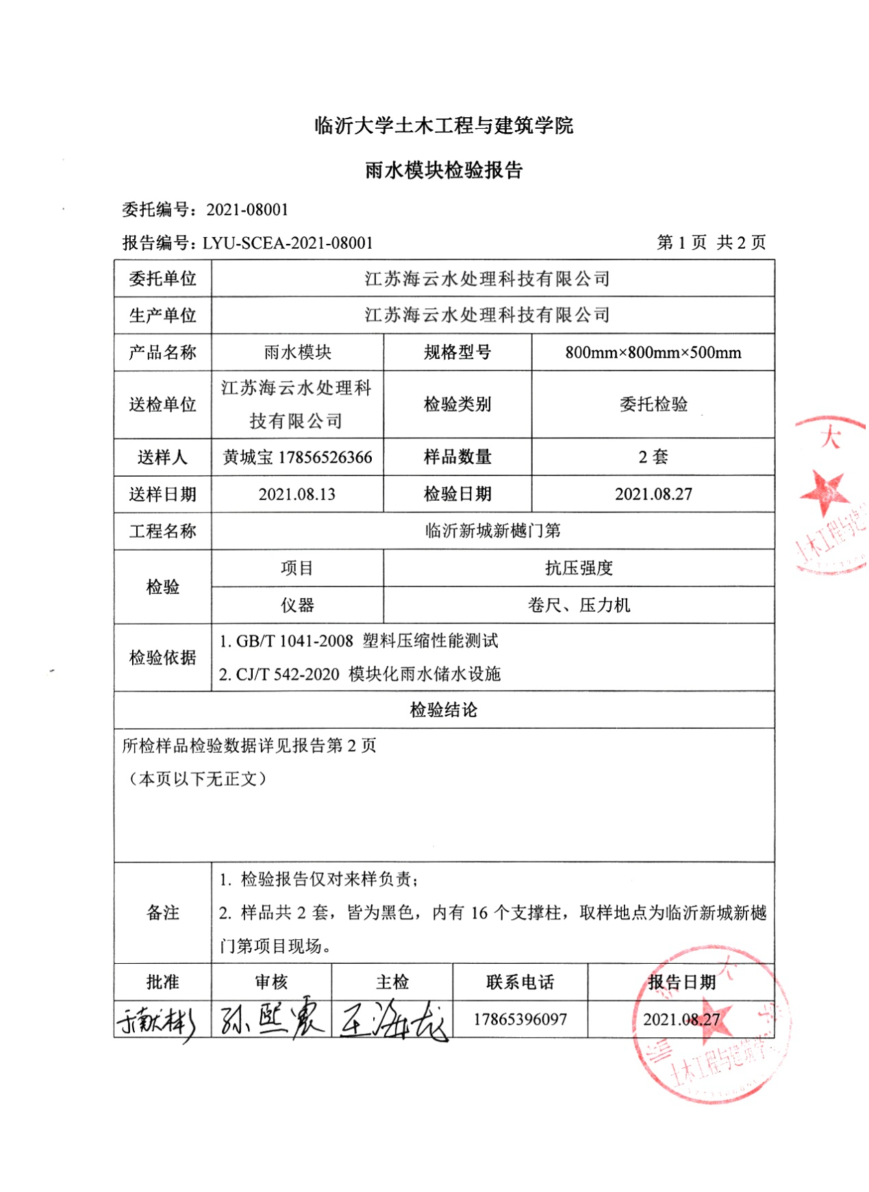 临沂大学检验报告